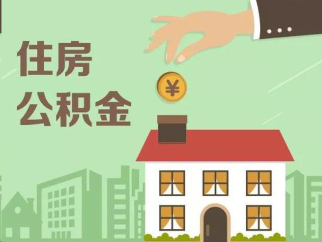 景德镇在职公积金提取通常用什么方法？