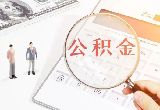 景德镇2025年住房公积金政策对房地产市场的影响分析‌