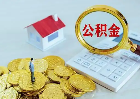 景德镇公积金新政对购房影响典型案例